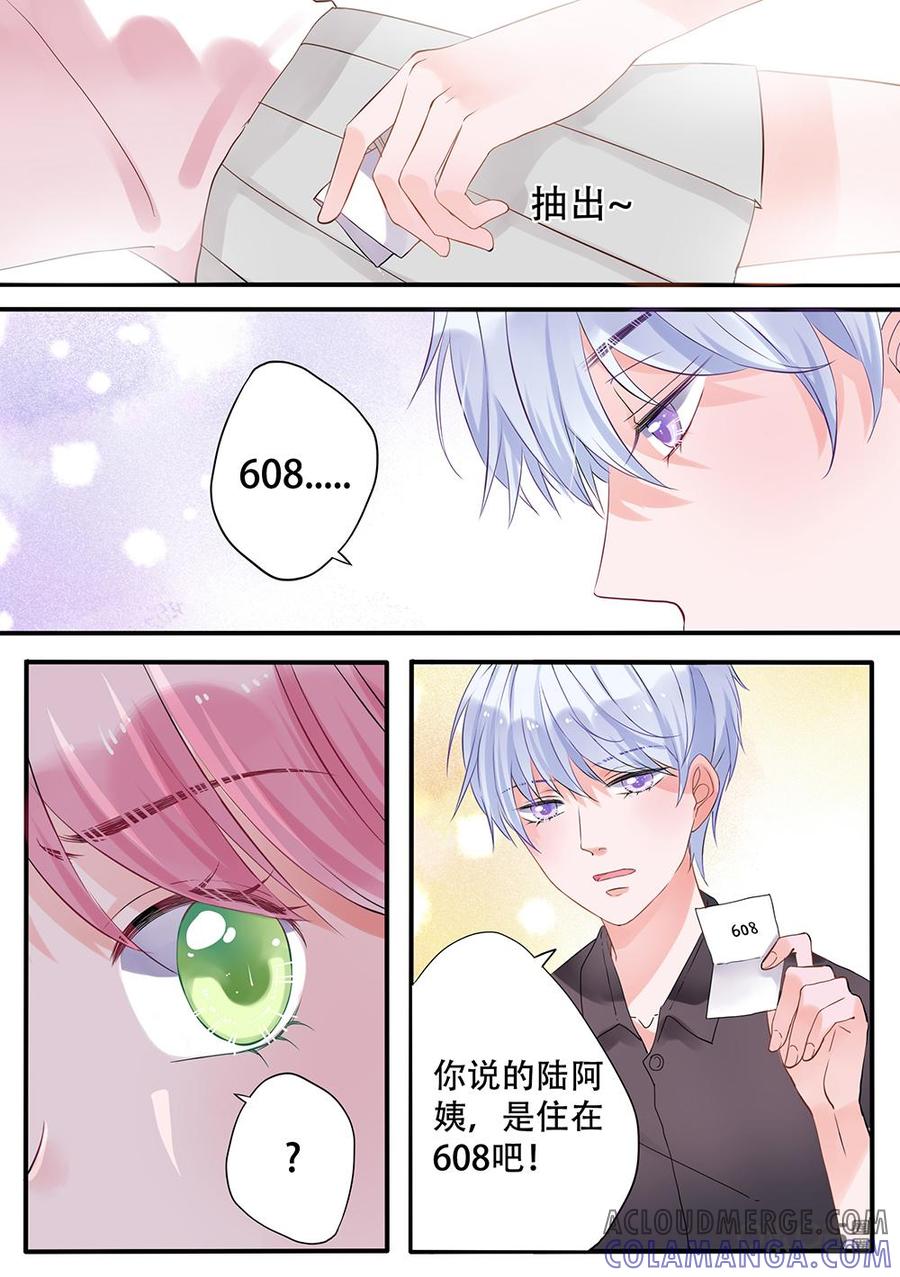 《恋爱禁忌》第4话 第3页