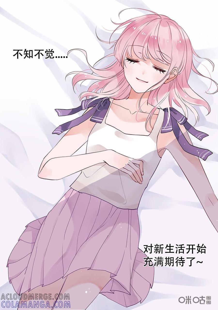 《恋爱禁忌》第4话 第10页