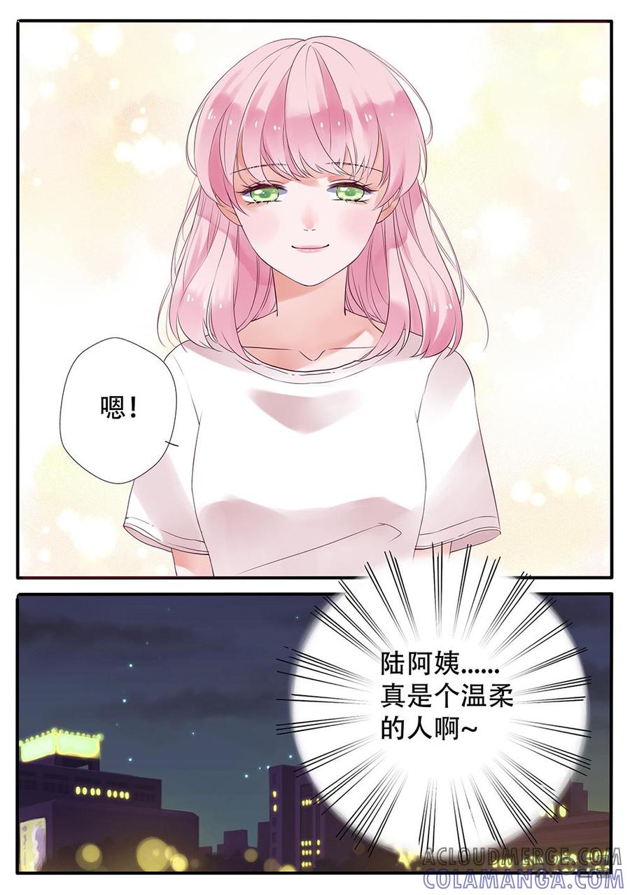 《恋爱禁忌》第4话 第9页