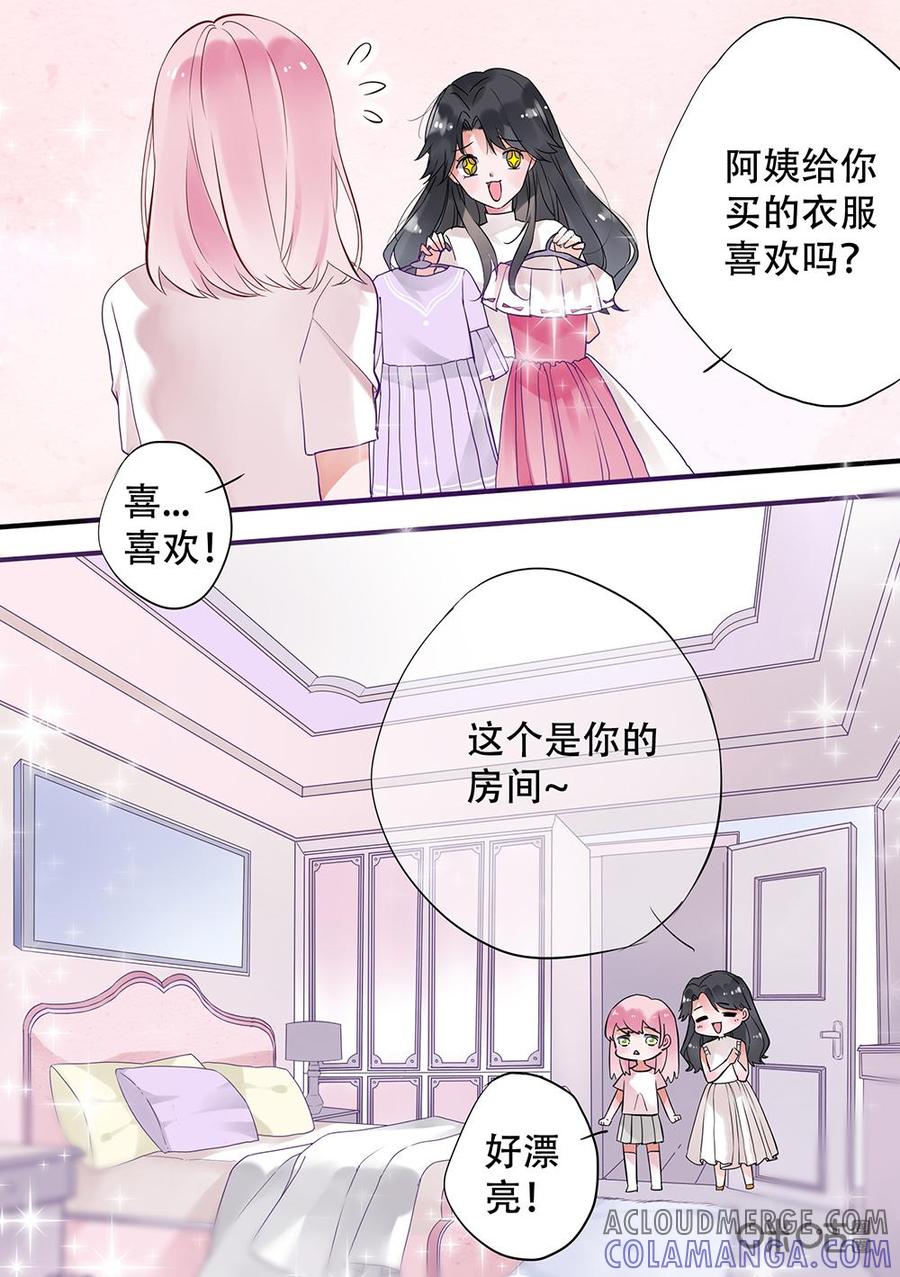 《恋爱禁忌》第4话 第7页