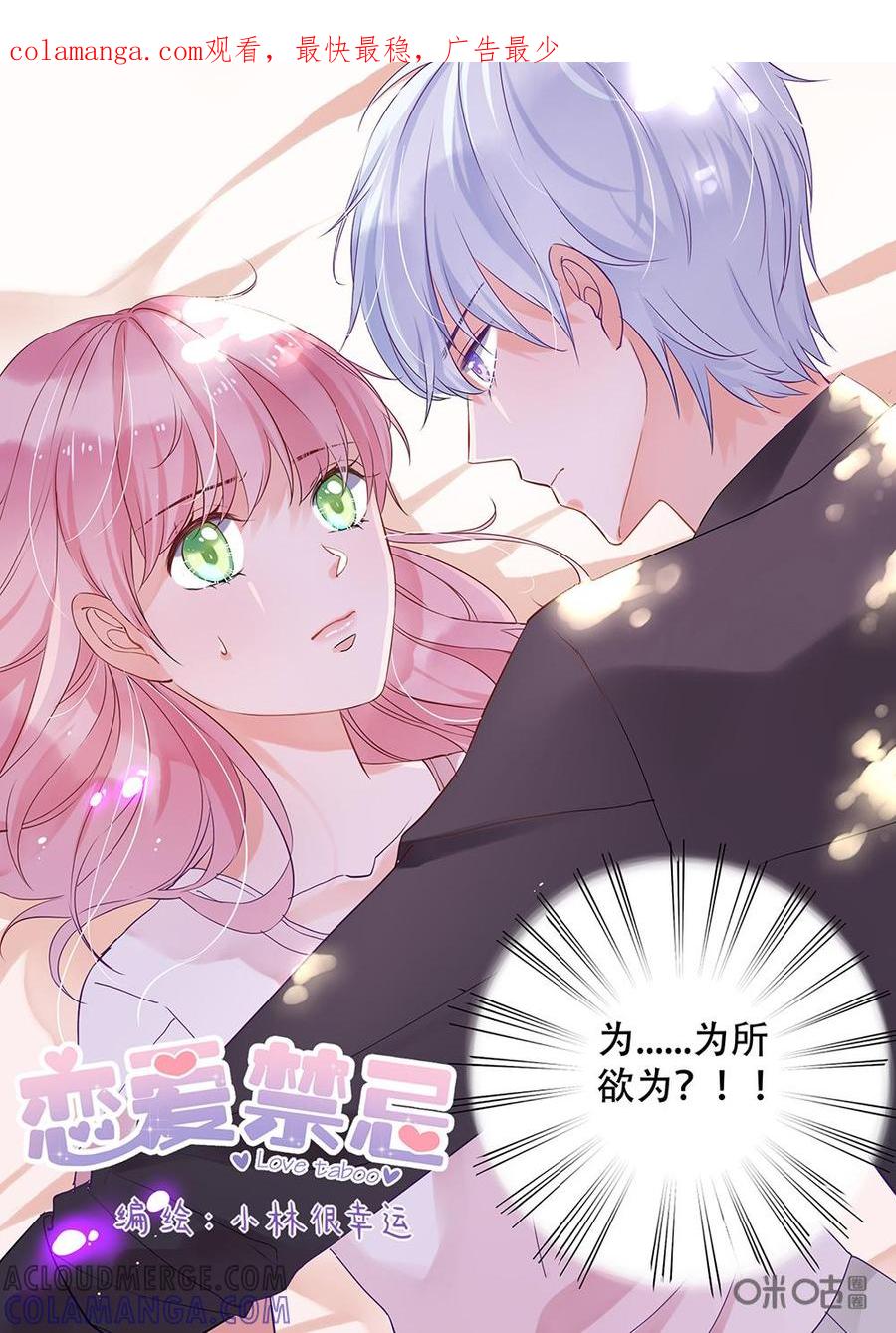 《恋爱禁忌》第4话 第1页