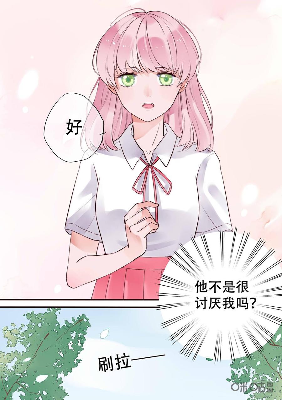 《恋爱禁忌》第5话 第8页