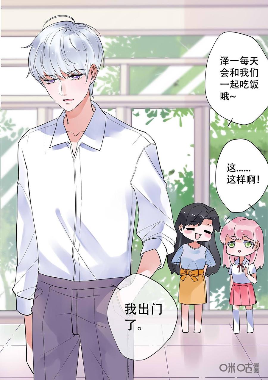 《恋爱禁忌》第5话 第6页