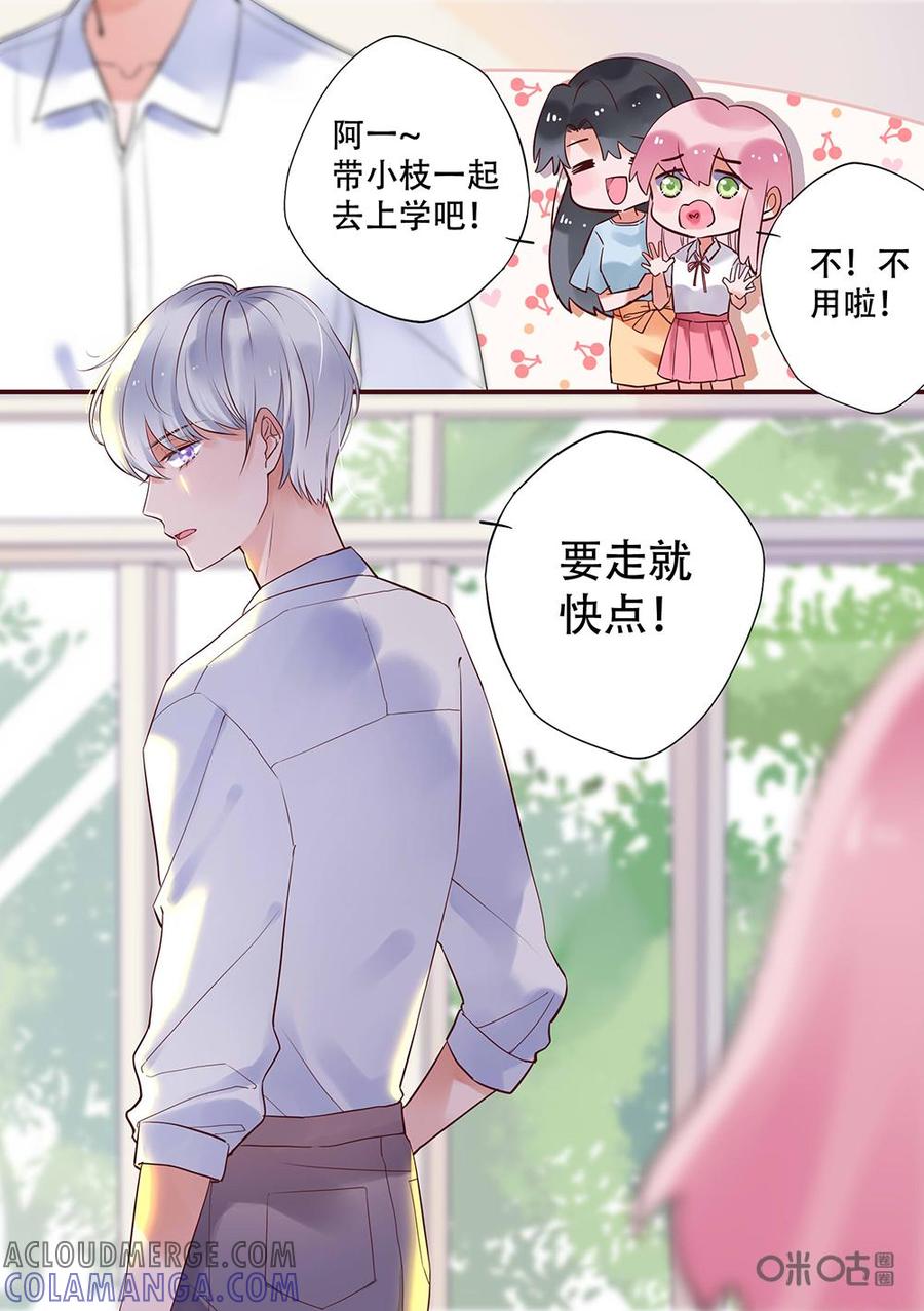 《恋爱禁忌》第5话 第7页
