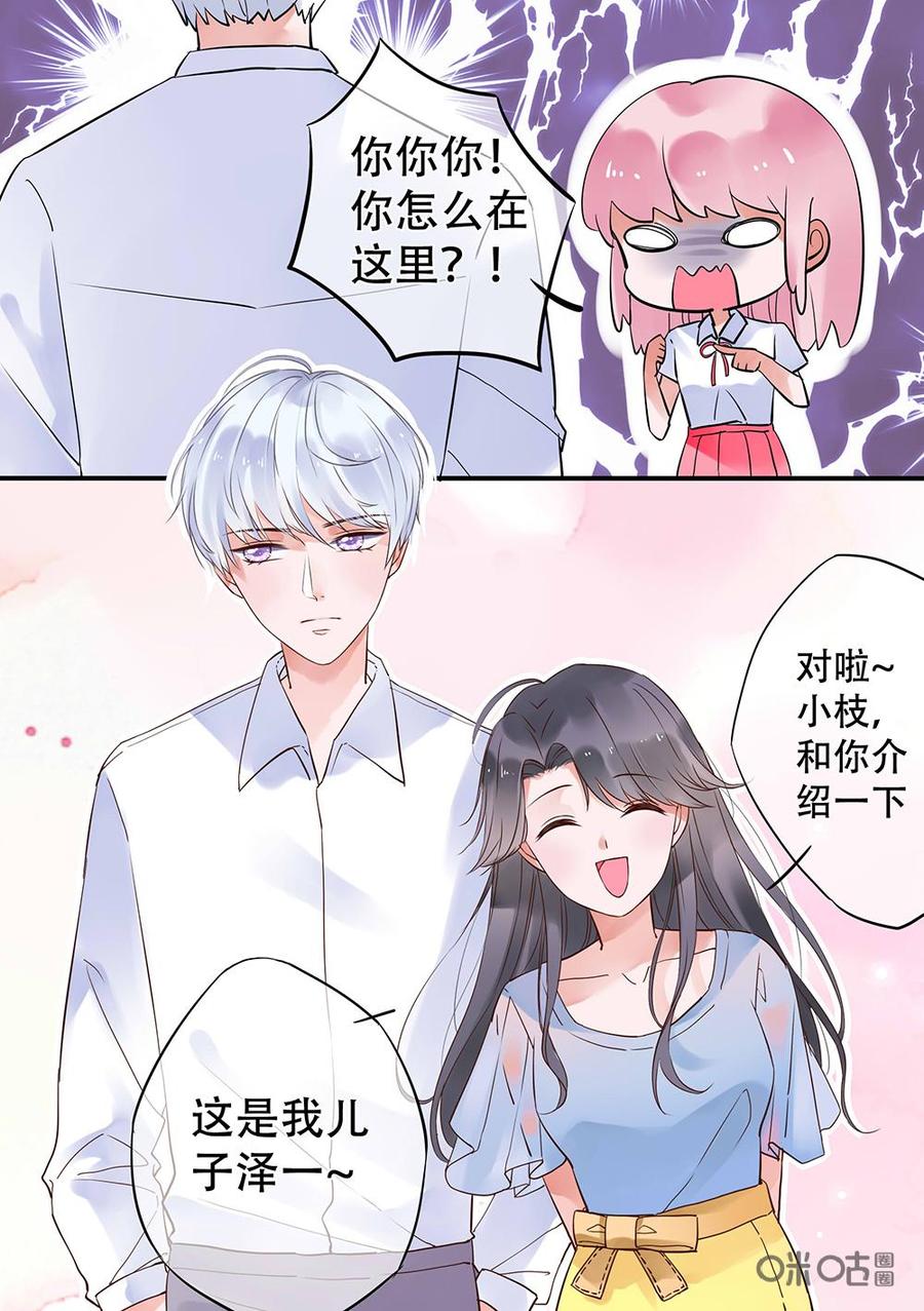 《恋爱禁忌》第5话 第4页