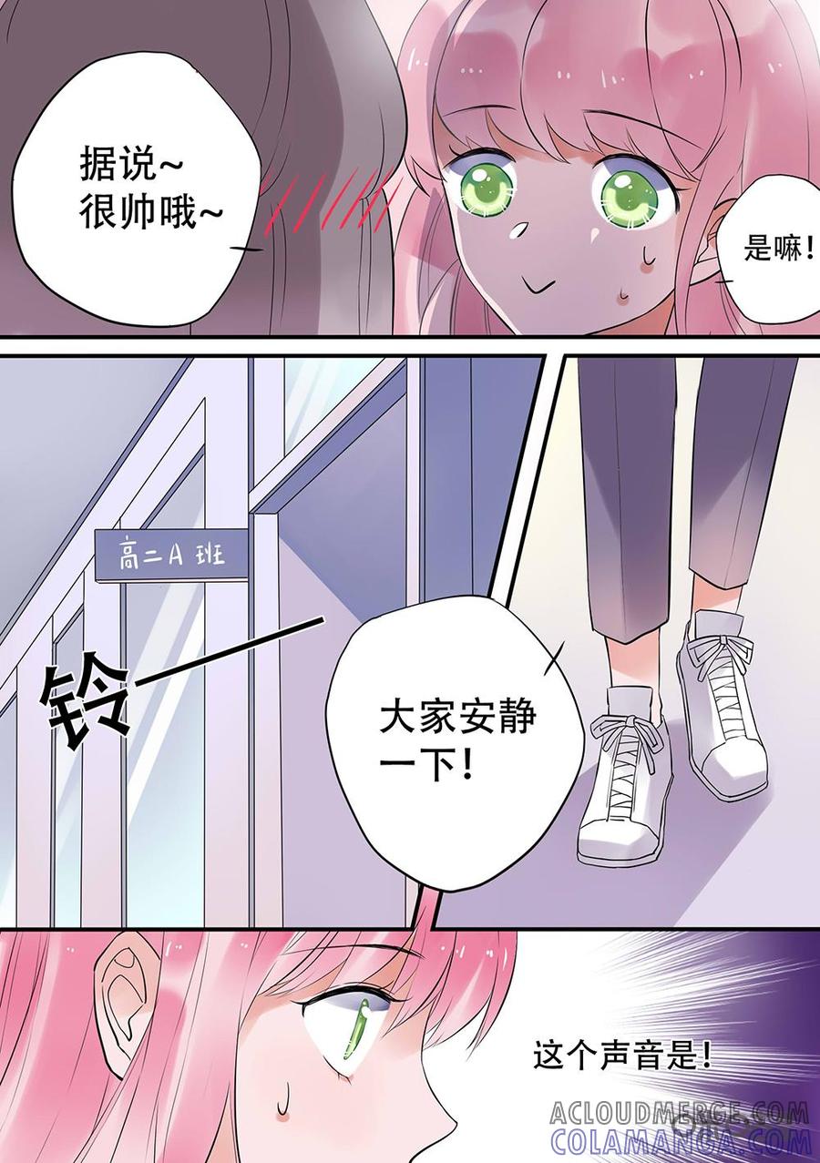 《恋爱禁忌》第5话 第13页