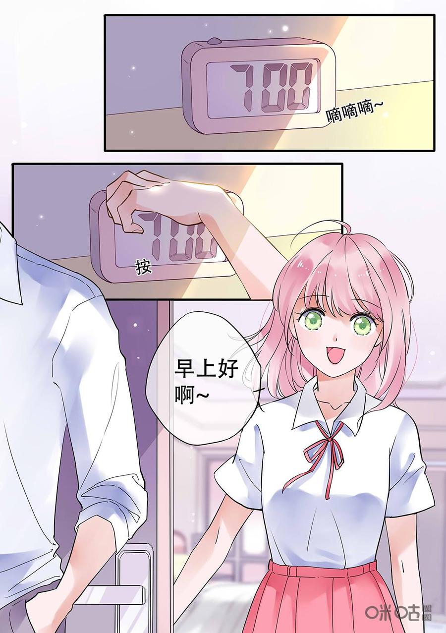 《恋爱禁忌》第5话 第2页