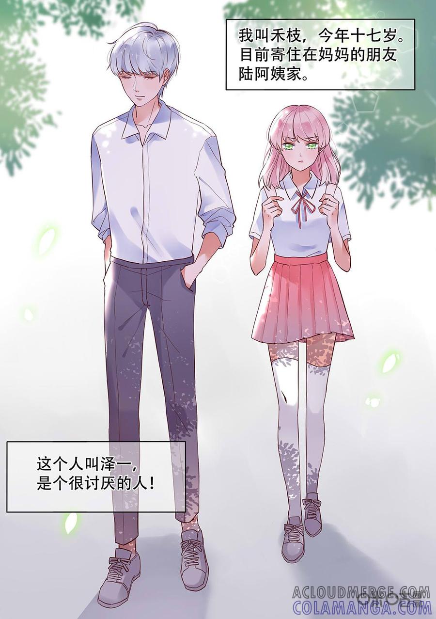 《恋爱禁忌》第5话 第9页