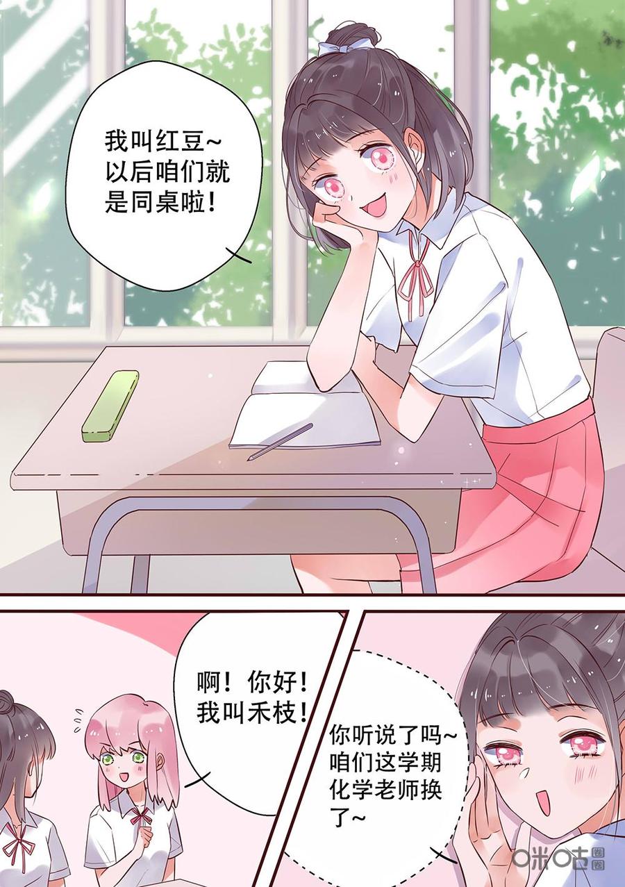 《恋爱禁忌》第5话 第12页