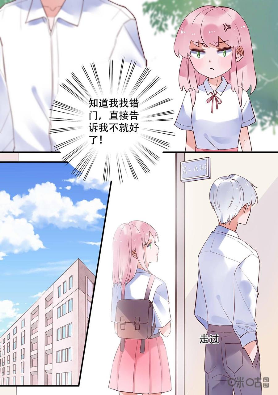 《恋爱禁忌》第5话 第10页
