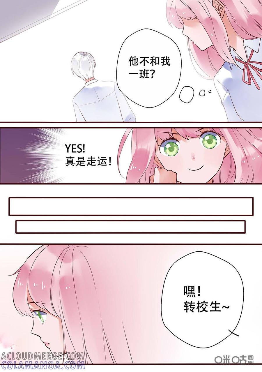 《恋爱禁忌》第5话 第11页