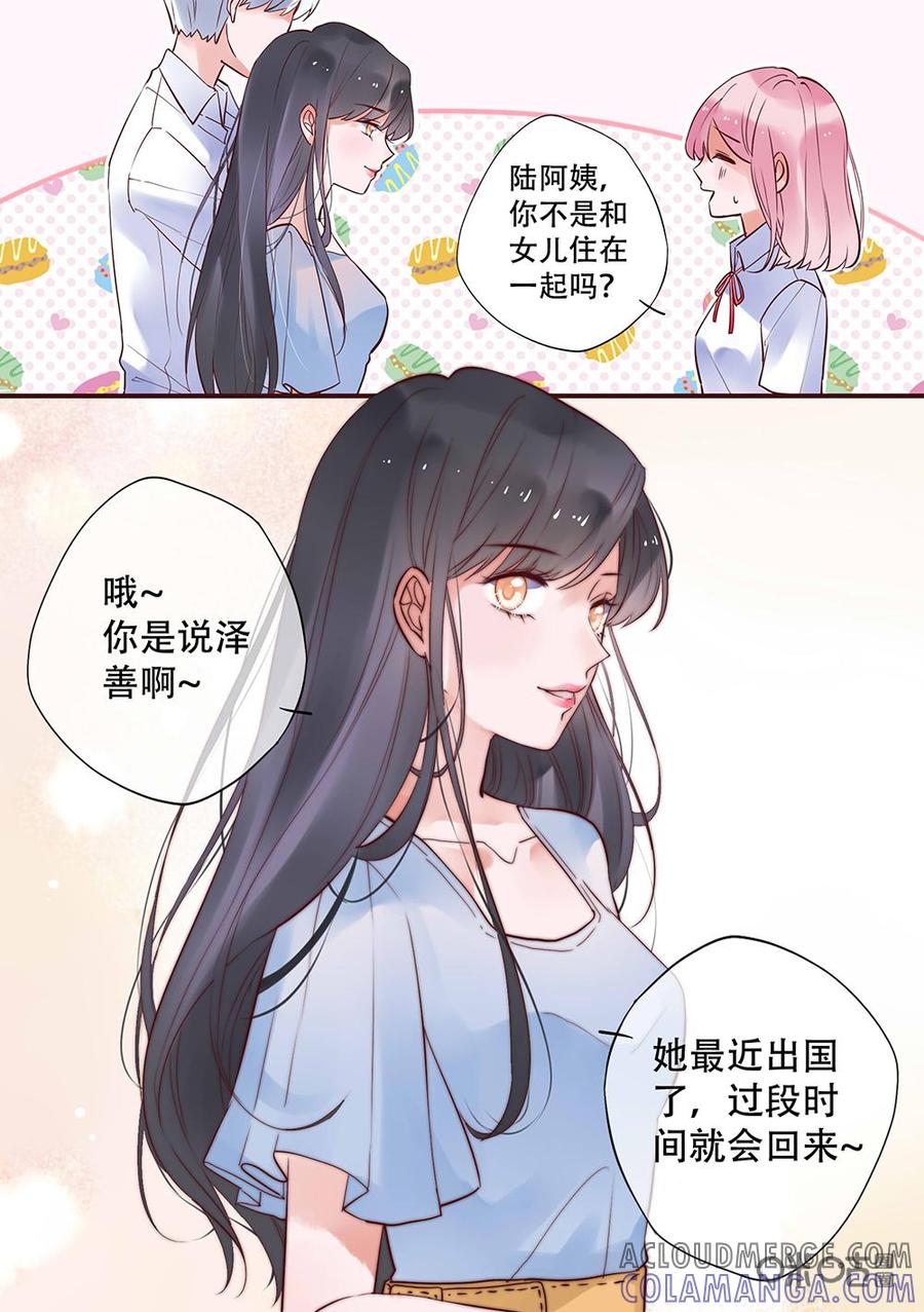 《恋爱禁忌》第5话 第5页