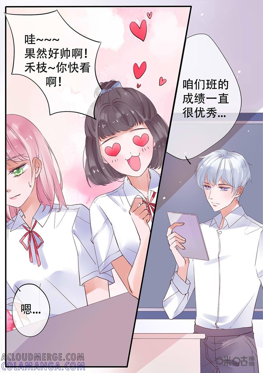 《恋爱禁忌》第6话 第2页