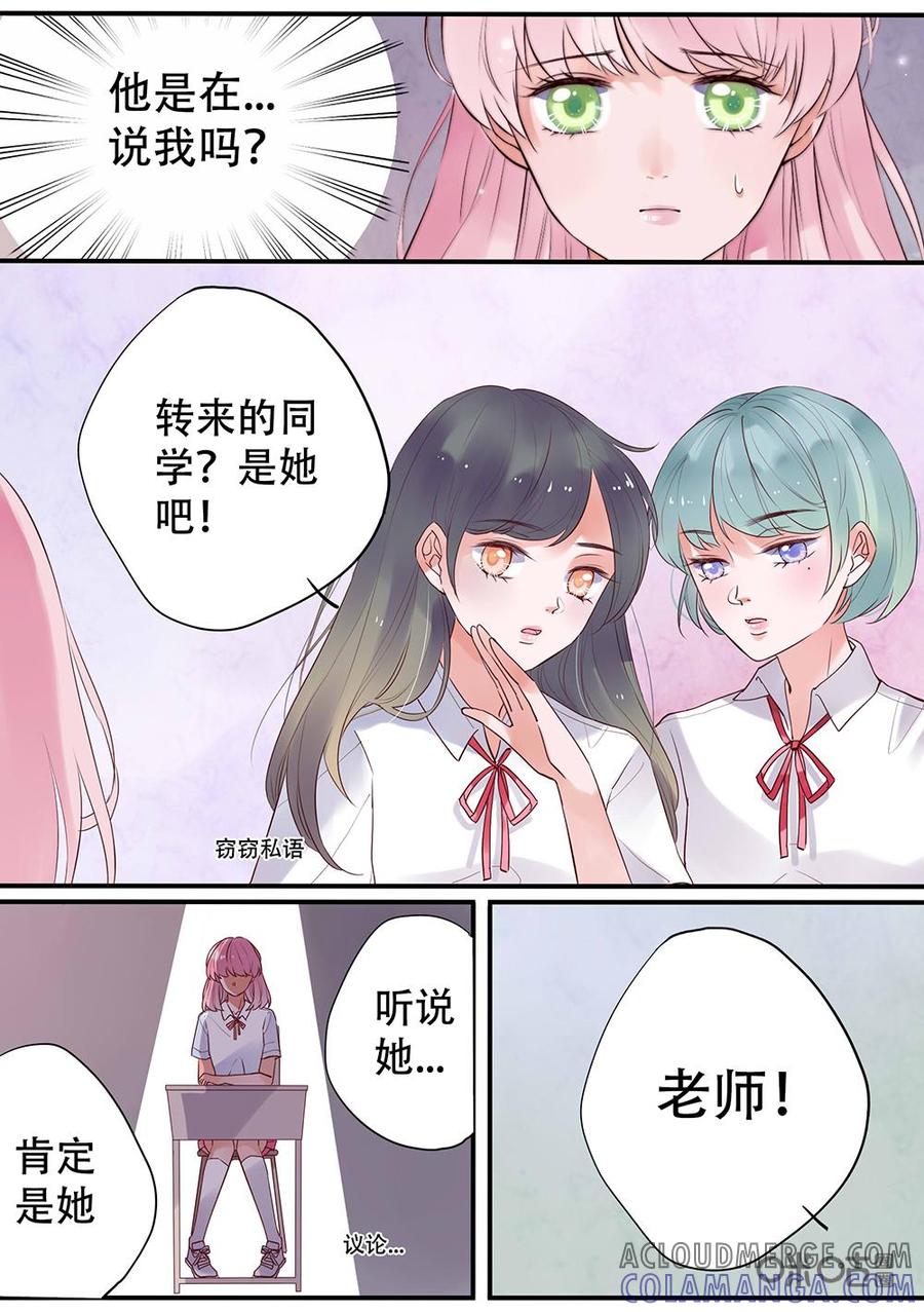 《恋爱禁忌》第6话 第4页