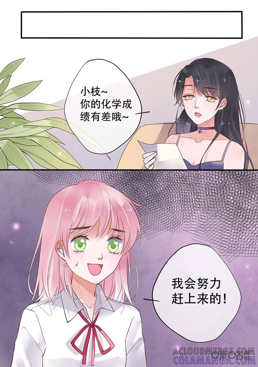 《恋爱禁忌》第6话 第8页