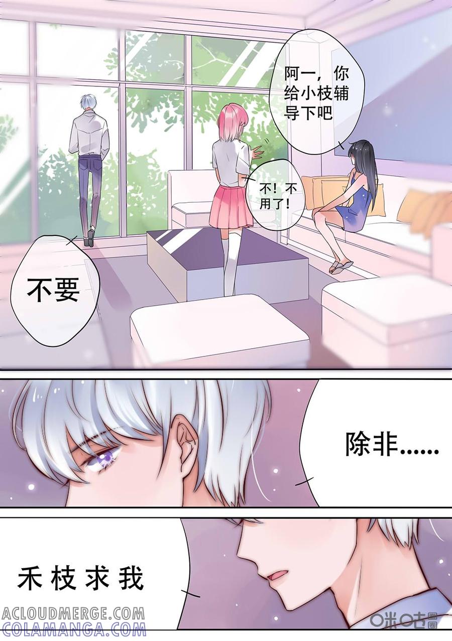 《恋爱禁忌》第6话 第9页