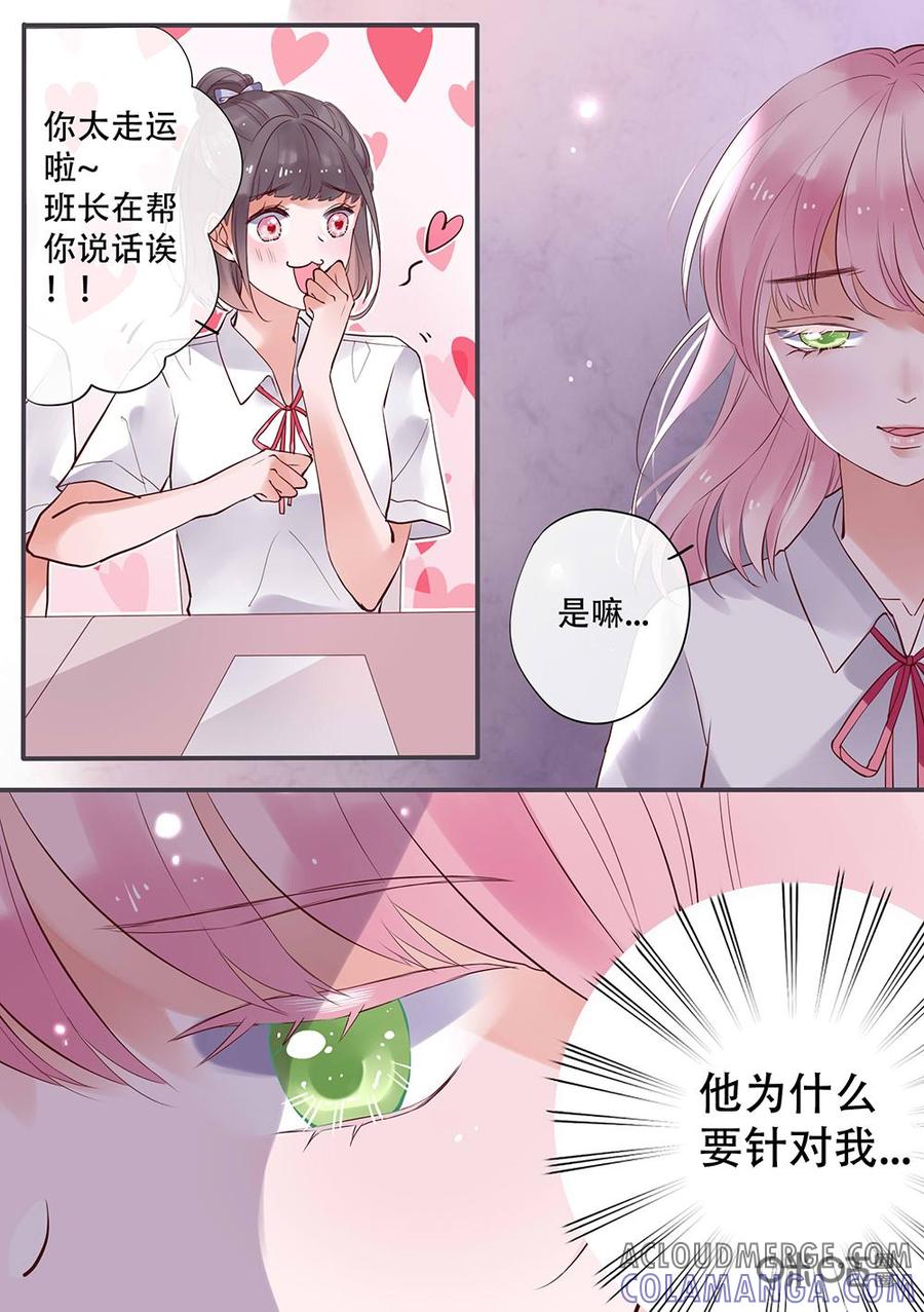 《恋爱禁忌》第6话 第7页
