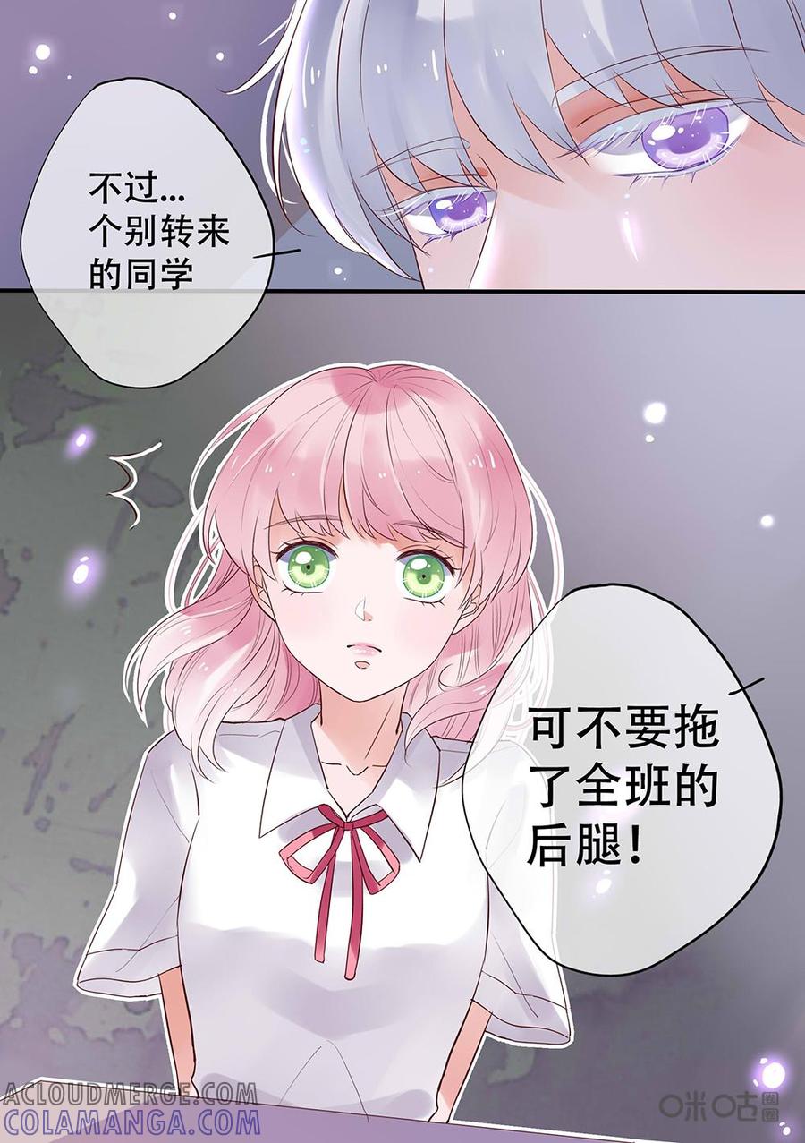 《恋爱禁忌》第6话 第3页