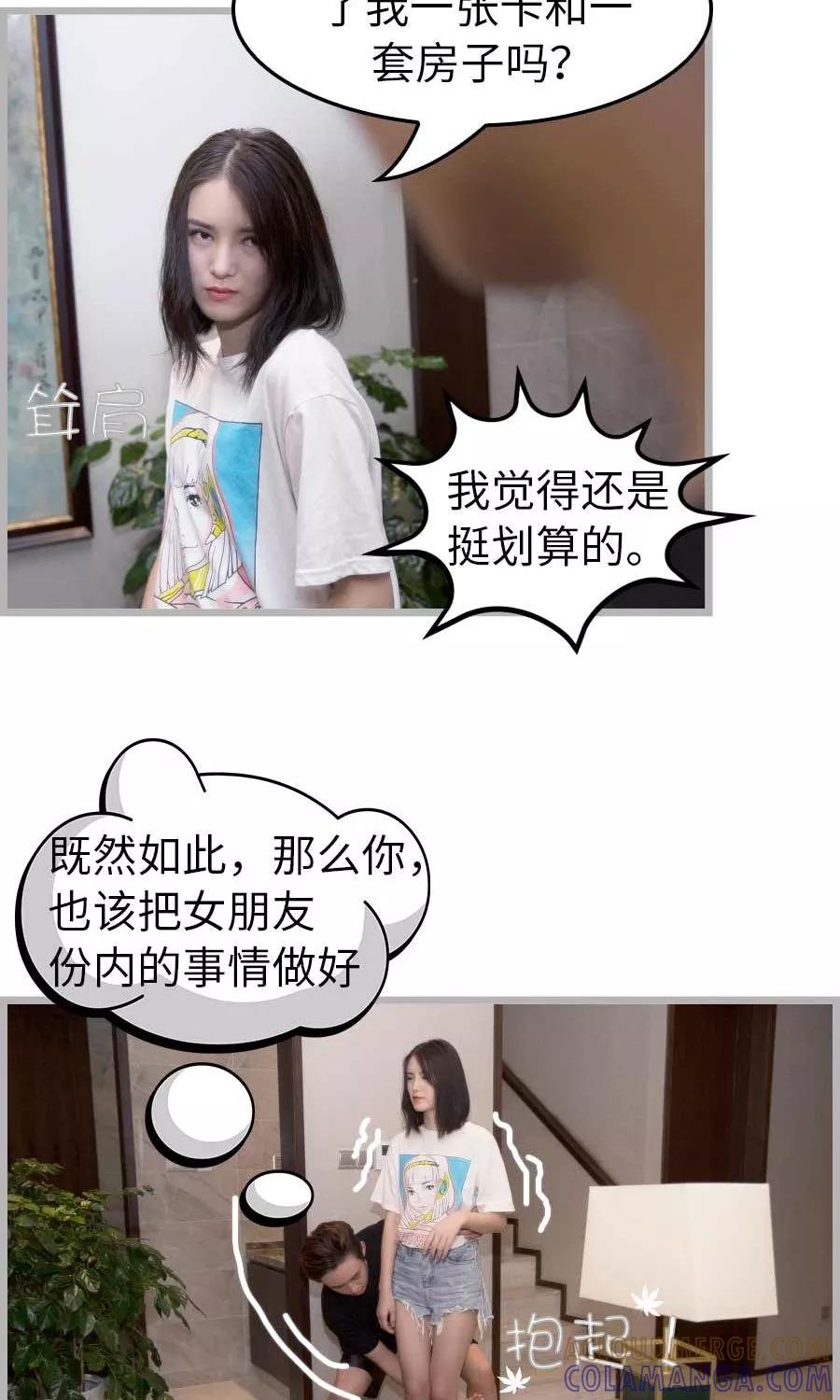 《总裁娇妻萌萌哒》第17话 第21页