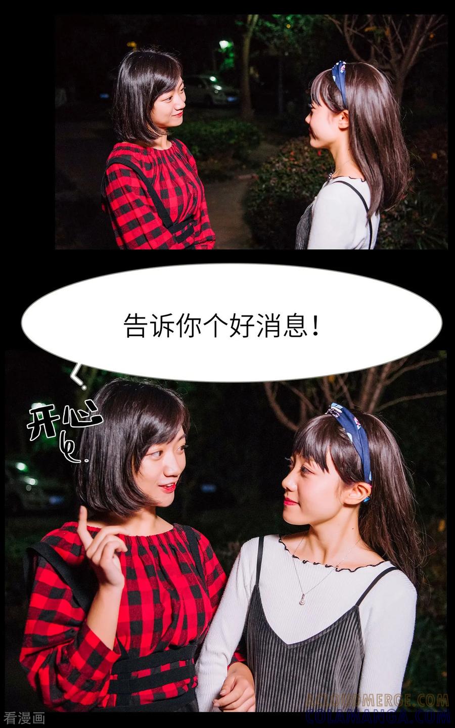 《校草的专属丫头》第21话 第19页