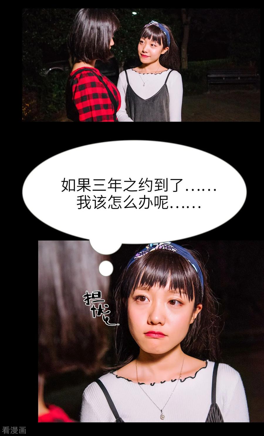 《校草的专属丫头》第21话 第26页