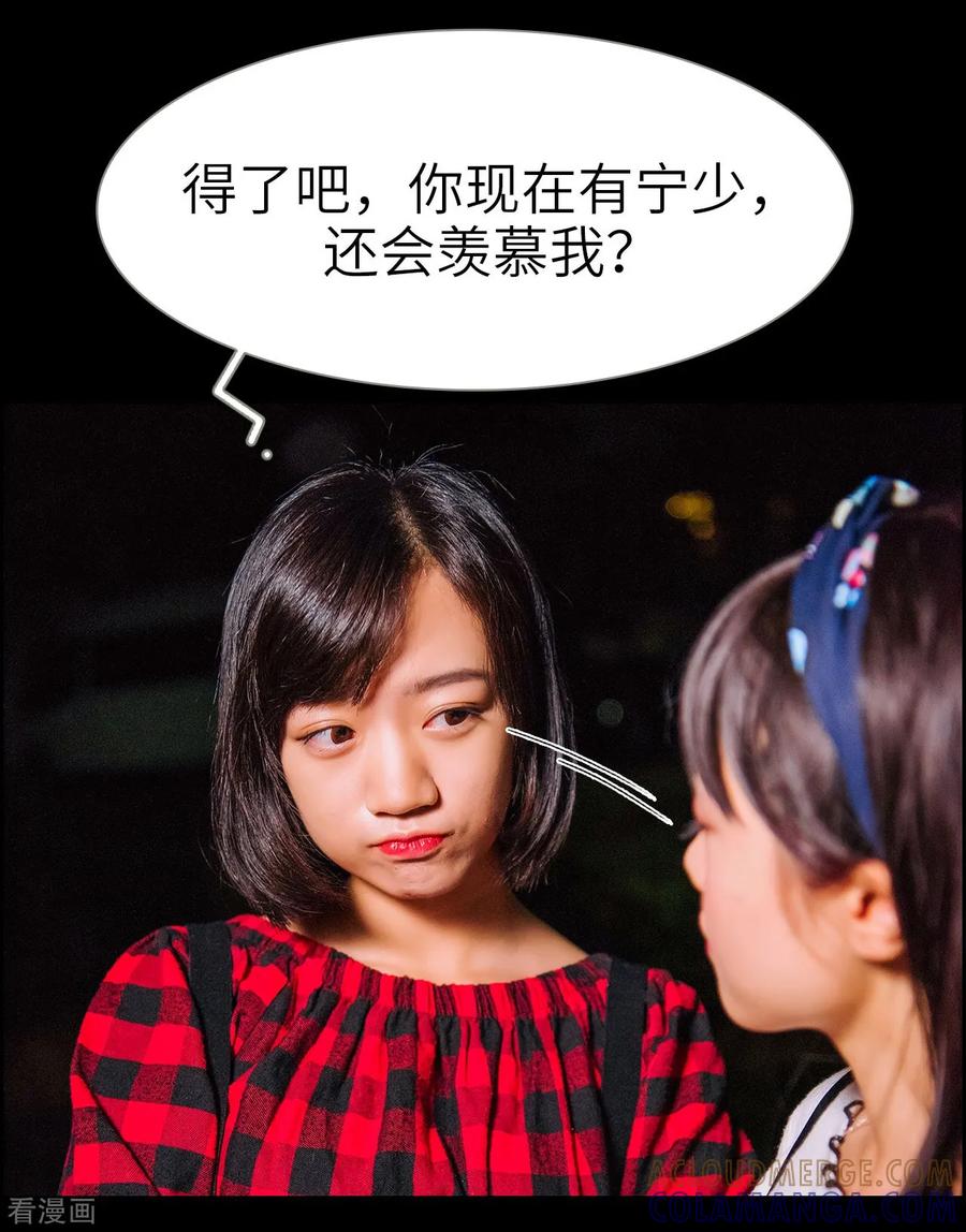 《校草的专属丫头》第21话 第23页
