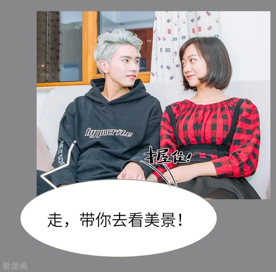 《校草的专属丫头》第21话 第12页