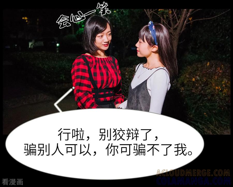 《校草的专属丫头》第21话 第25页