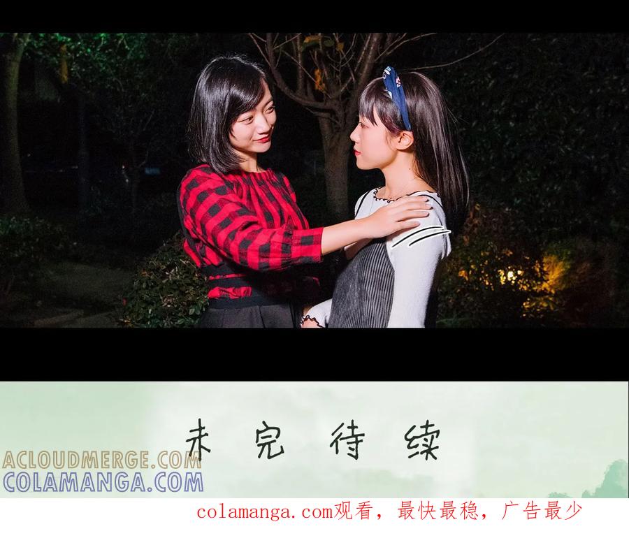 《校草的专属丫头》第21话 第27页