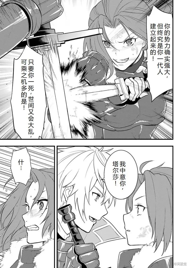 《因为织田信长这个谜之职业比魔法剑士还要作弊、所以决定了要创立王国》第28话机翻 第39页