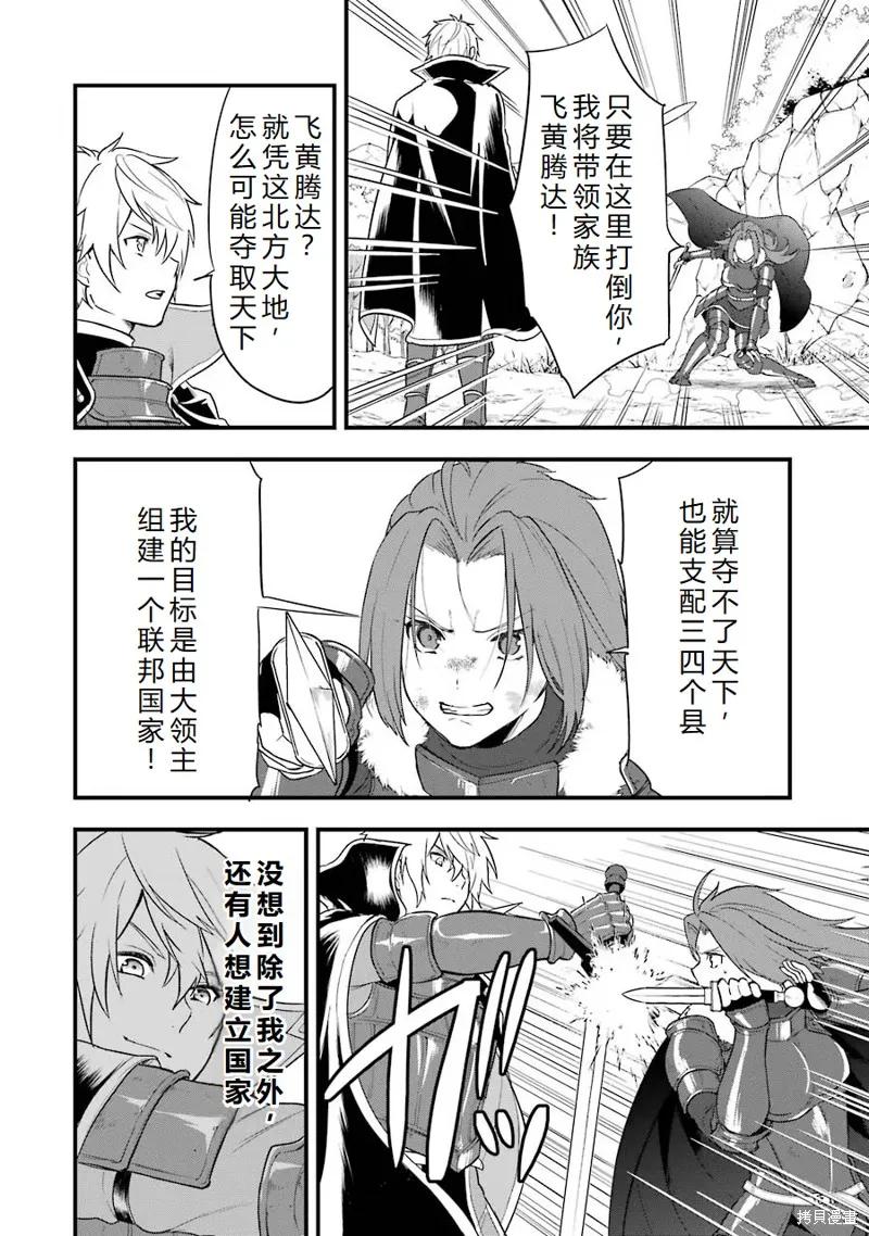 《因为织田信长这个谜之职业比魔法剑士还要作弊、所以决定了要创立王国》第28话机翻 第38页