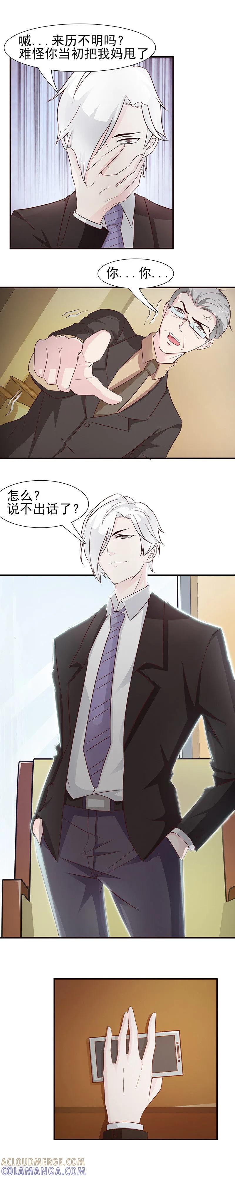 《总裁上司太嚣张》最终话 第3页