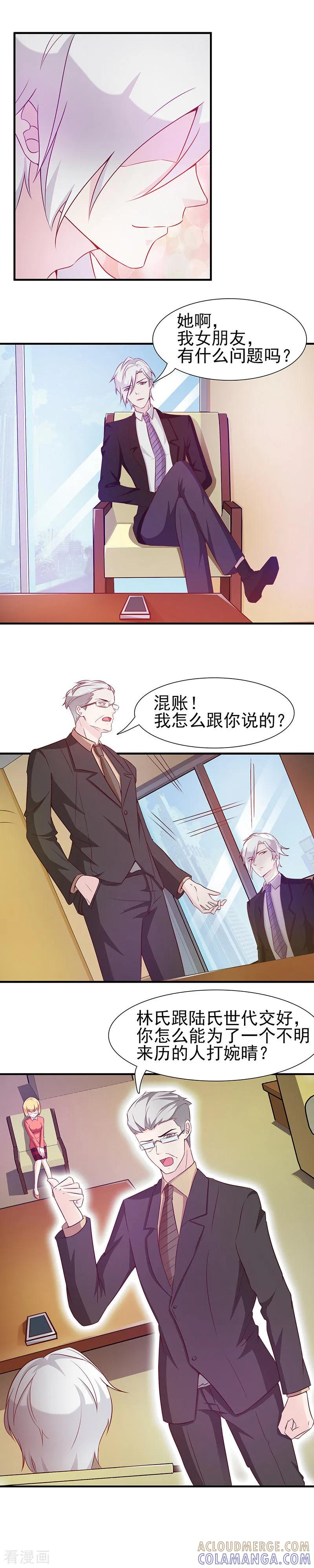 《总裁上司太嚣张》最终话 第2页