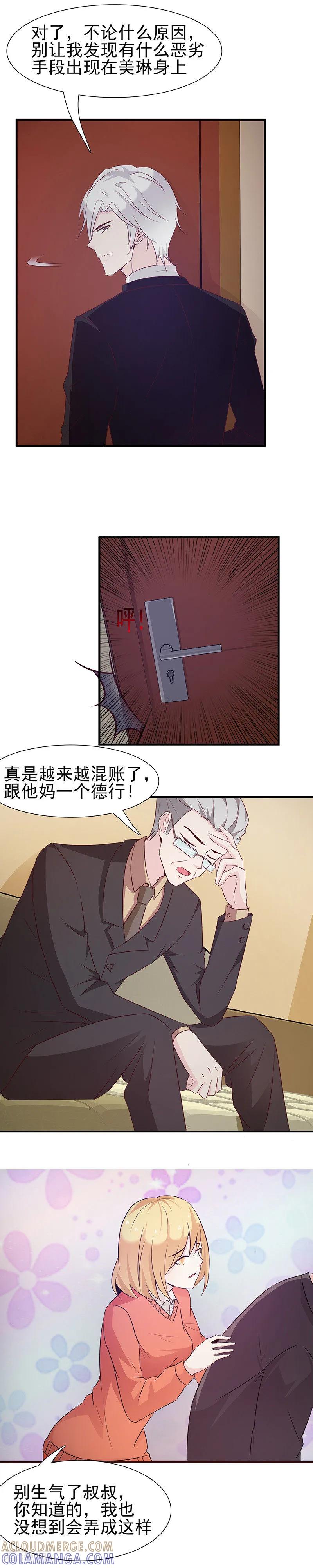 《总裁上司太嚣张》最终话 第6页