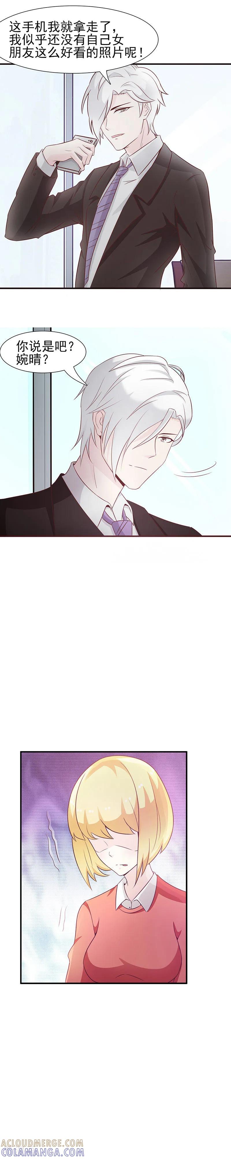 《总裁上司太嚣张》最终话 第4页