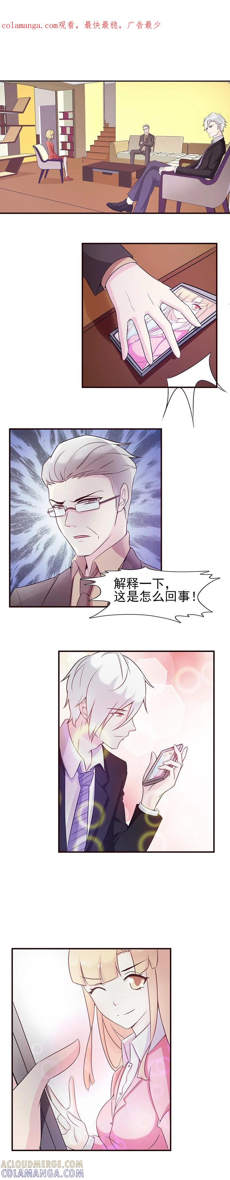 《总裁上司太嚣张》最终话 第1页