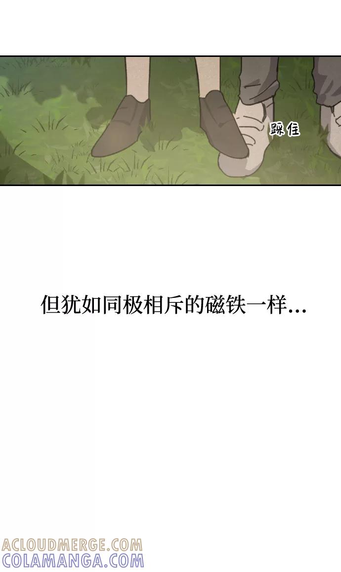 《恋爱即战争！》第1话 第25页