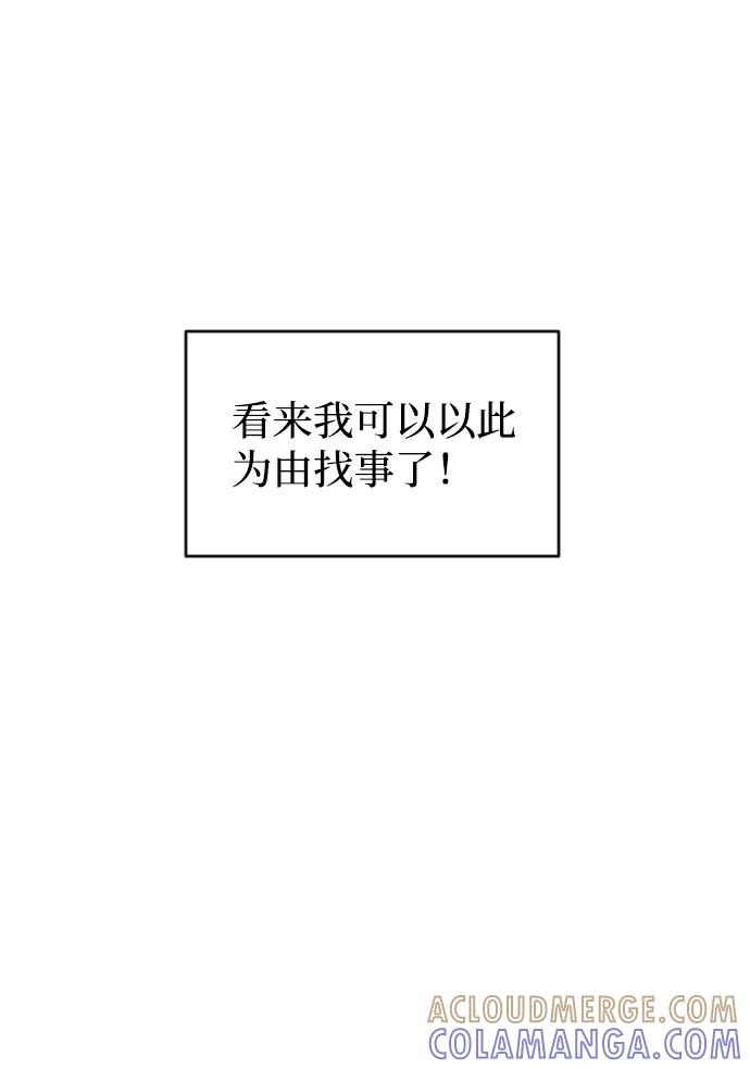 《恋爱即战争！》第1话 第79页