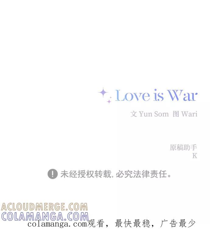 《恋爱即战争！》第1话 第94页