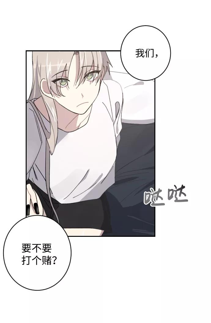 《恋爱即战争！》第1话 第90页