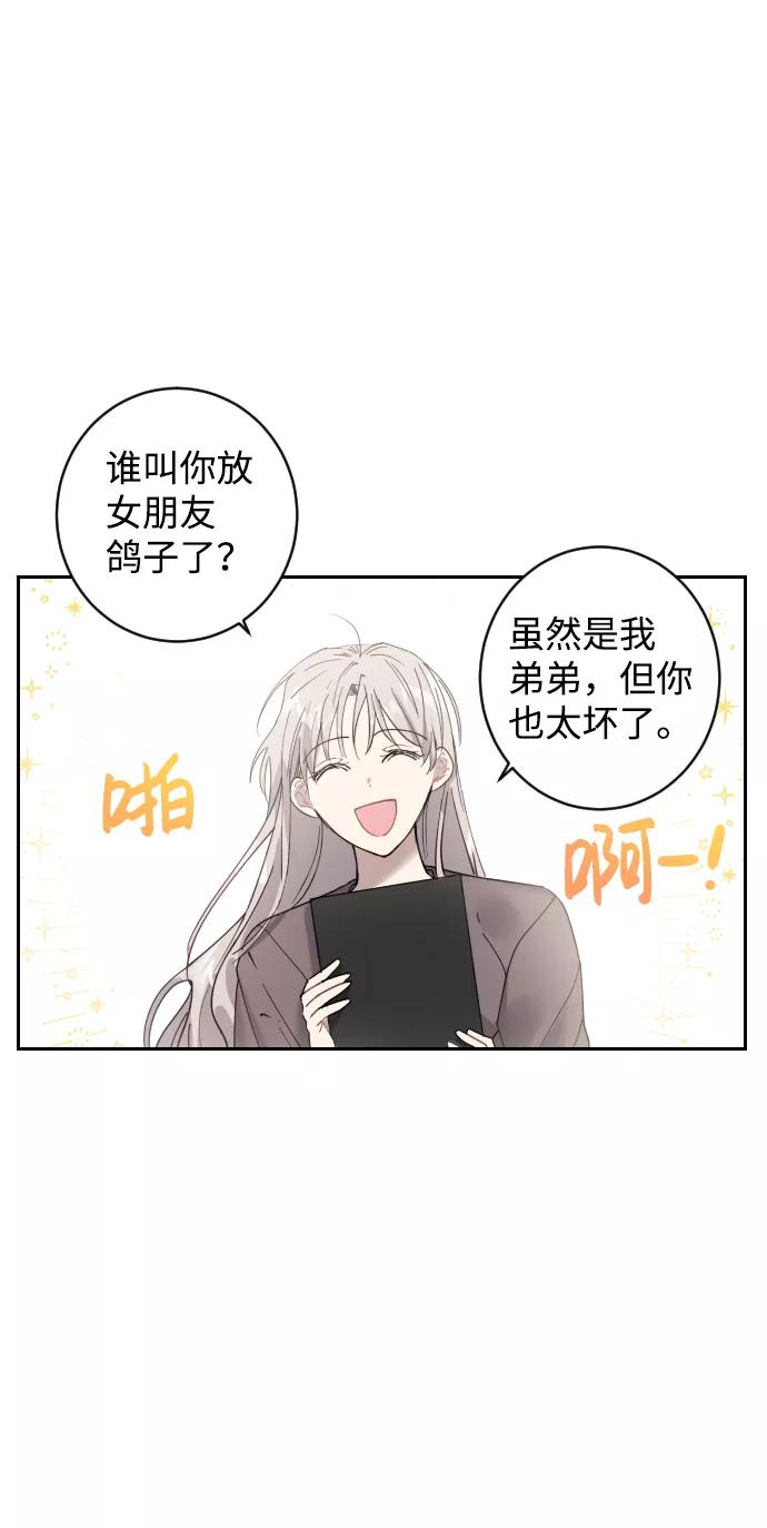 《恋爱即战争！》第1话 第8页