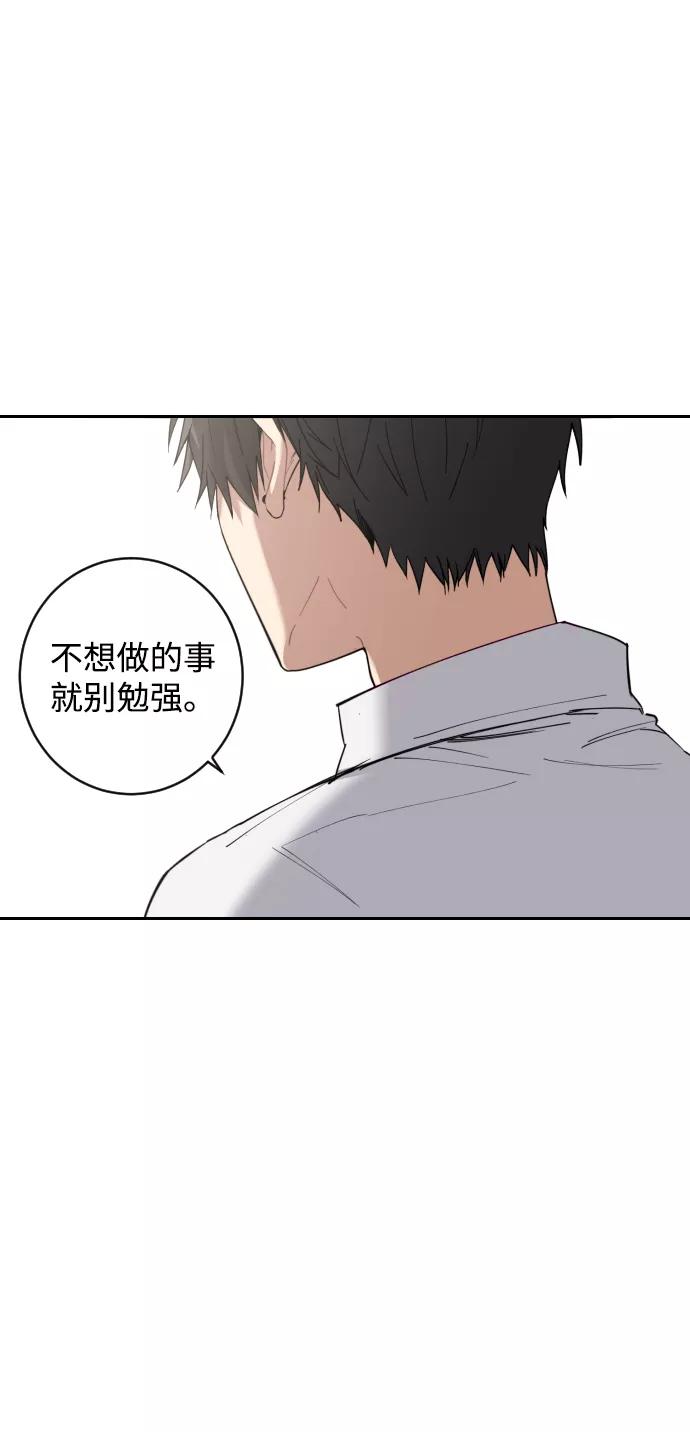 《恋爱即战争！》第1话 第60页