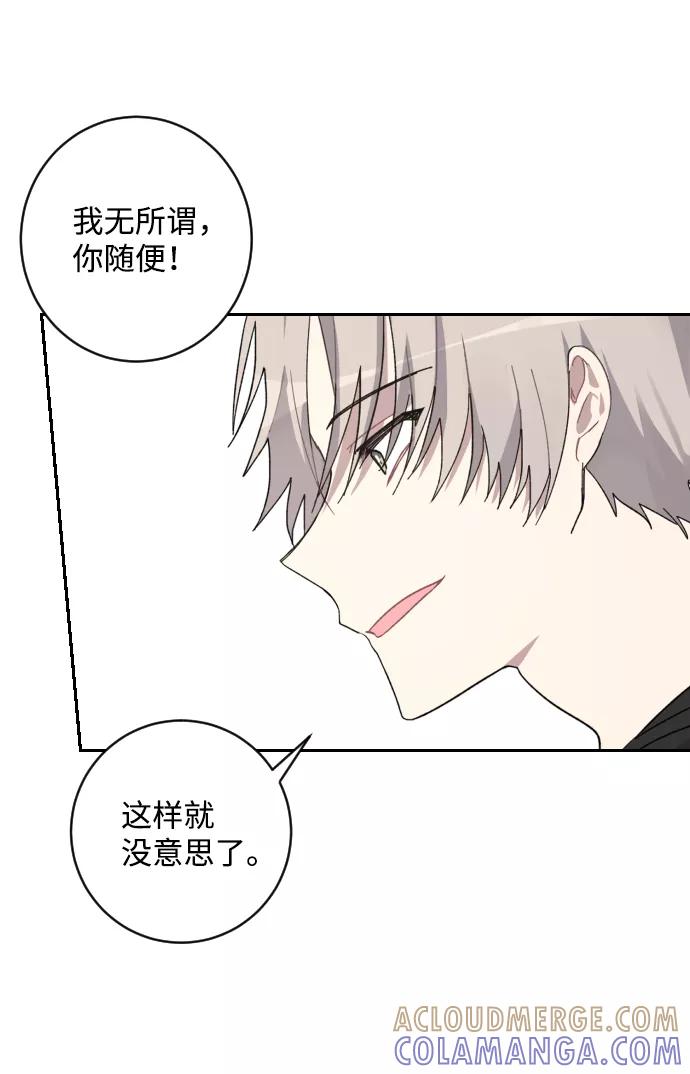 《恋爱即战争！》第1话 第88页