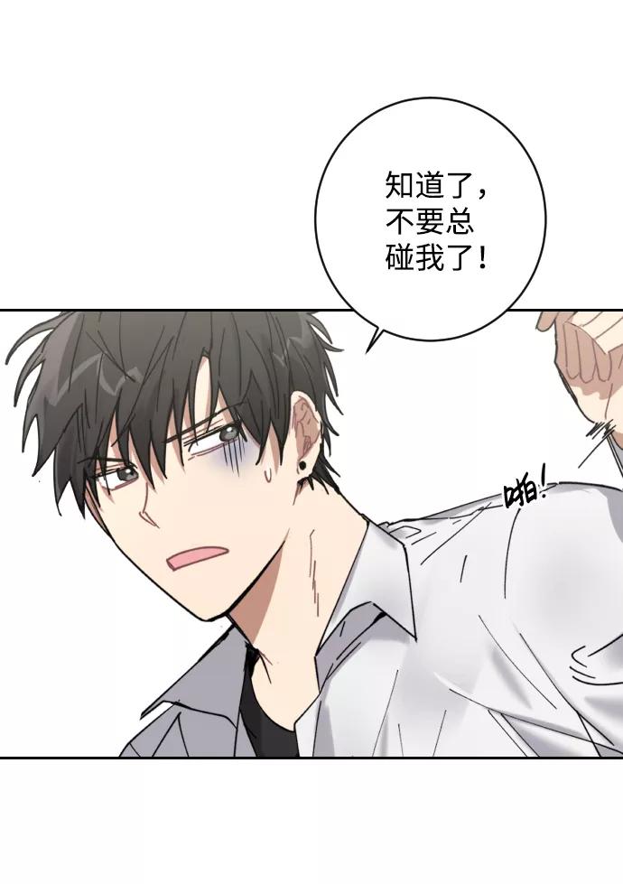 《恋爱即战争！》第1话 第71页