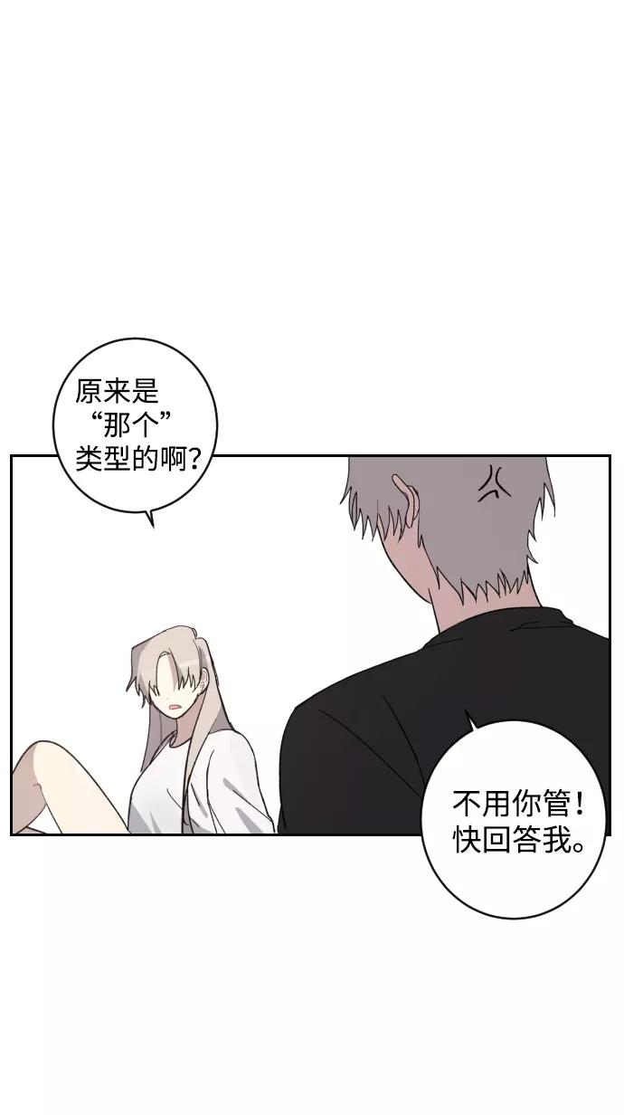 《恋爱即战争！》第1话 第87页