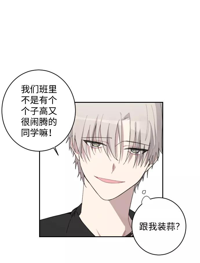 《恋爱即战争！》第1话 第83页