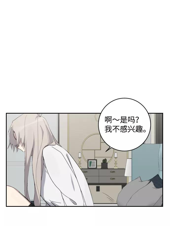 《恋爱即战争！》第1话 第84页