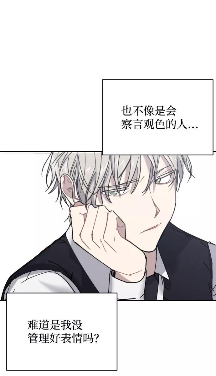 《恋爱即战争！》第1话 第69页