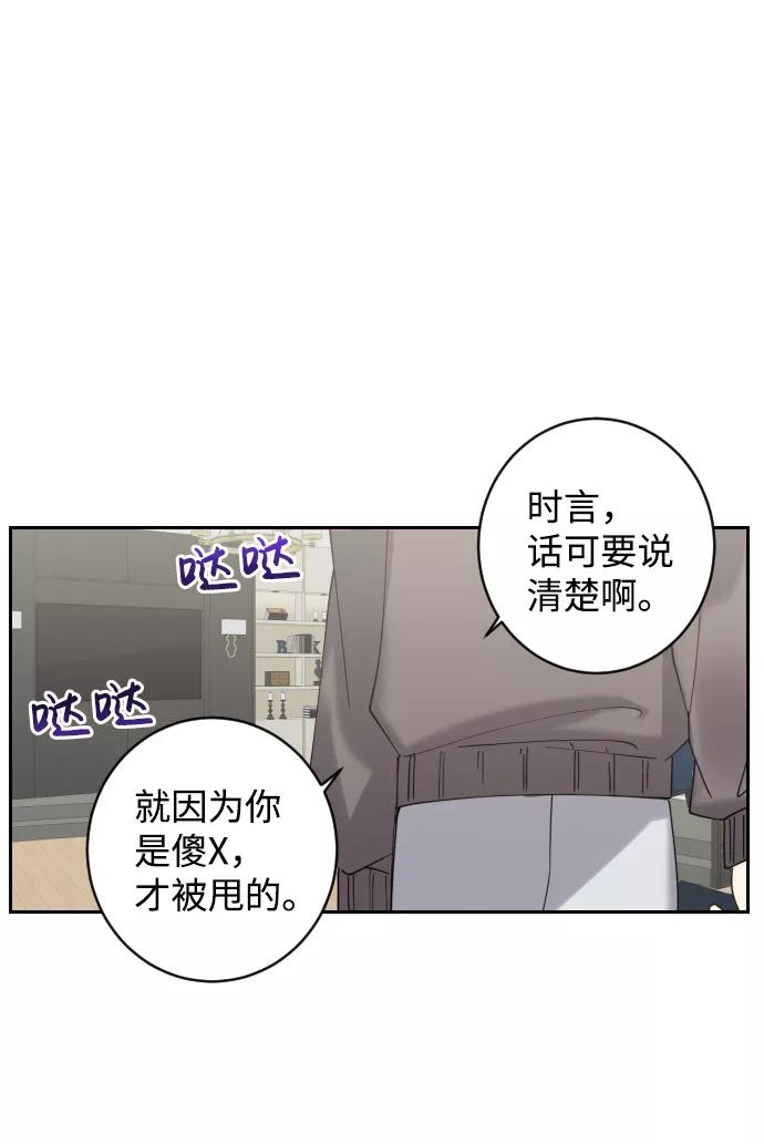 《恋爱即战争！》第1话 第17页