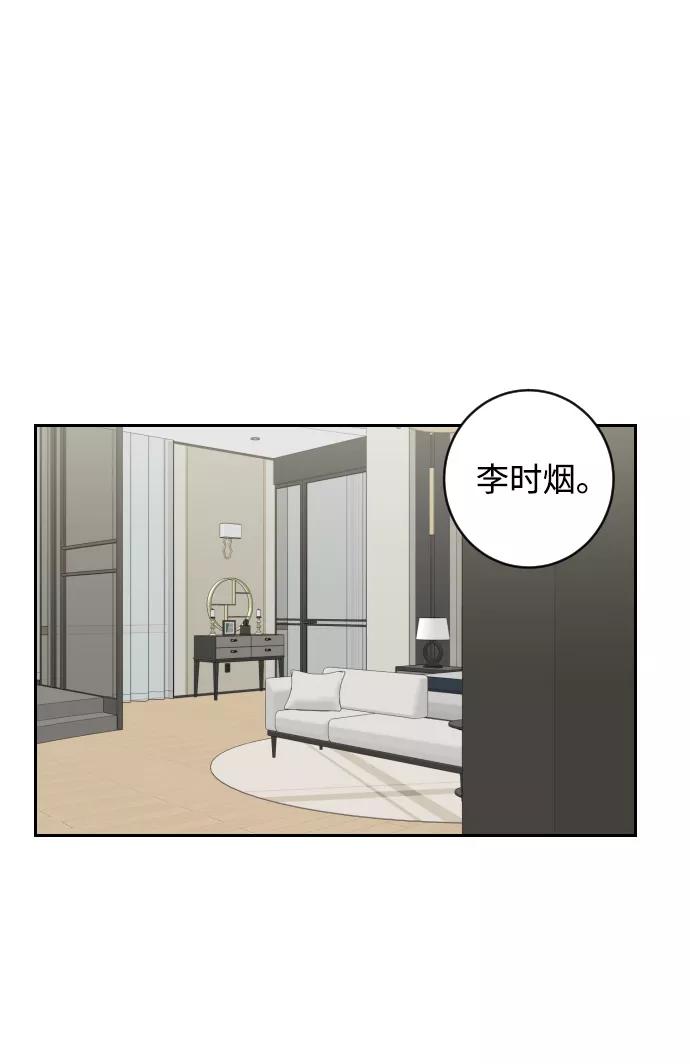 《恋爱即战争！》第1话 第80页